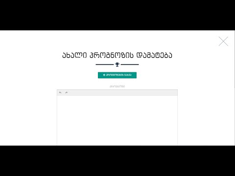 საიტზე პროგნოზის დამატება!