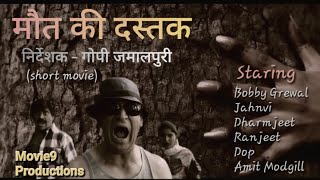 मत क दसतक Maut Ki Dastak Directed By Gopi Jamaluri Movie9 Productionsfull Movie