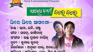 DHIRE DHIRE AASAGO// PARO NANI BALLE BALLE SUPERHIT ALBUM SONG//OLD SAMBALPURI VIDEO SONG