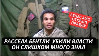 'Он слишком много знал о беспределе в Донецке!' Черный Ленин рассказал за что убрали Рассела Бентли