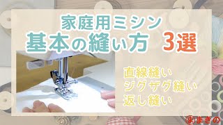 家庭用ミシン_縫い方【JANOME/JN-71】