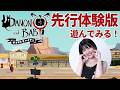 『DAMON and BABY(デイモン&ベイビー)』体験版