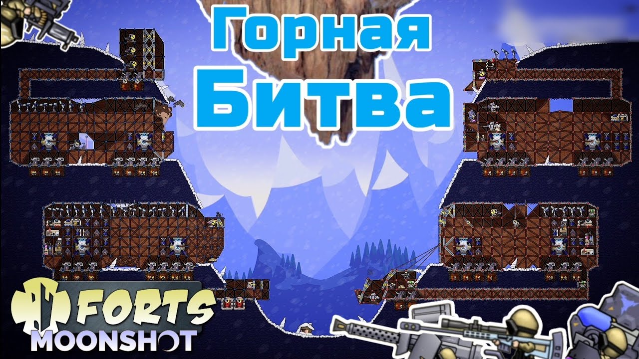 Forts на телефон