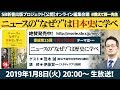 『ニュースの“なぜ？”は日本史に学べ』第25弾【ニュースの“なぜ？”は歴史に学べ】