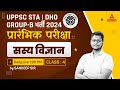 Agronomy class 4  uppsc stadho  group b prelims classes  by sandeep samal