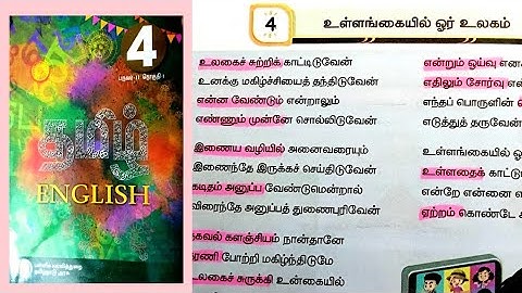 4th Standard Tamil Textbook Term-2 Unit-4 உள்ளங்கையில் ஓர் உலகம் 2025-26  @illanthendral7 