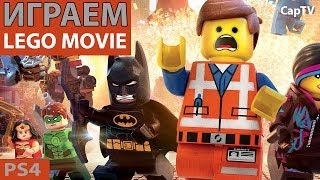 LEGO The Movie Video Game (PS4) - ЛЕГО Фильм Видео Игра - Обзор - Let's Play - Gameplay Demo LEGO The Movie Video Game (PS4) - ЛЕГО Фильм Видео Игра - Обзор - Let's Play - Gameplay Demo