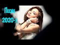 ЛУЧШИЕ ПЕСНИ 2020-Х МИКС #6 Дискотека 2020-х Русская Слушать 🎵 Русские Хиты 2020-х 🔊 Лучшая Музыка