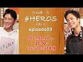 【中村優一・賀集利樹が全力お悩み相談！】中村優一と賀集利樹の #HEROSCAFE 第9回生配信！【オンライン生お悩み相談】