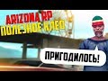 Cleo/Чит для казино Arizona RP, рабочий! 2018!