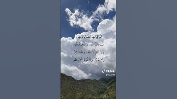 #اذكار #اكسبلور #المصحف #ترند #تاج_الذكر #duet