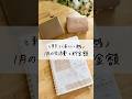 東京二人暮らしの生活費 #節約 #貯金