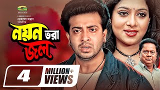 Noyon Vora Jol | নয়ন ভরা জল | Bangla Full Movie | Shakib Khan | Shabnur | New Bangla Movie 2021 screenshot 3