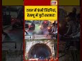 Chamoli Accident: टनल में फंसी जिंदगियां, रेस्क्यू में जुटी सरकार! | #shorts #viralvideo #viralnews