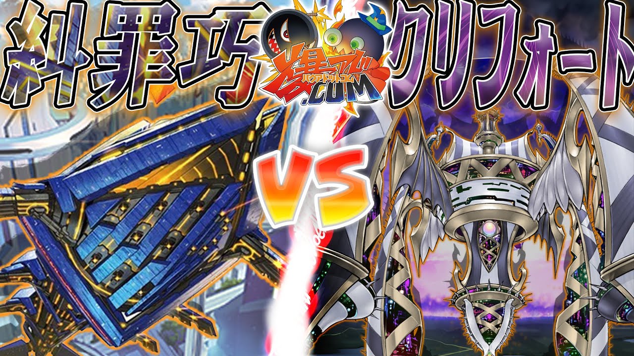 【#遊戯王】罪を償い、浄化する。『糾罪巧(エニアクラフト)』vs『Ｋ９クリフォート』【#爆アド】