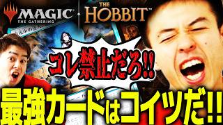 【#MTG】レガシー禁止級カードが収録!?『ホビット』再注目カード教えます【#MTGxTheHobbit】