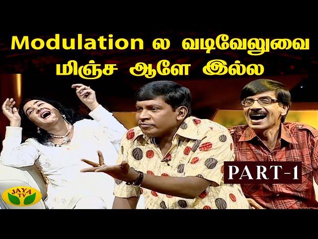 Saravedi Vadivelu ( Part 1) Modulationல வடிவேலுவ மிஞ்ச ஆளே இல்ல | JayaTV | Vadivelu comedy class=