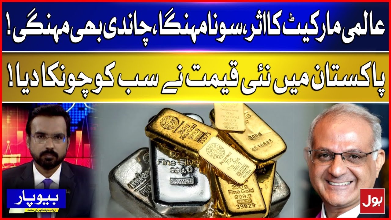 Global Market Impact | Gold & Silver Prices Surge in Pakistan! | Beopar Arbab Jahangir Kay Sath