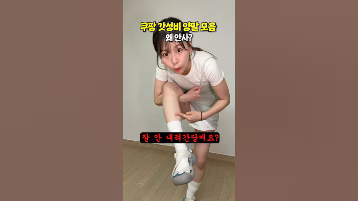 쿠팡에서 이건 꼭 사세요!! N년째 신는 레전드 인생 양말 모음 #내돈내산