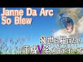 Janne Da Arc/So Blew --Piano arrange--【平成V系メロディーズ】