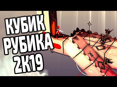 КУБИК РУБИКА 2К19 - EUCLIDEAN SKIES