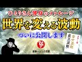 【斎藤一人】2025年最新作※コレから必ず起きる『試練』に立ち向かう方法を伝えます。名著『幸せ波動 貧乏波動』