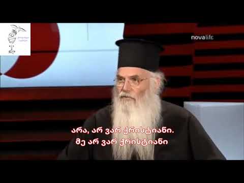 \"ქრისტიანული საგანძური\" - მიტროპოლიტი ნიკოლოზი \"მე ქრისტიანი არ ვარ\"