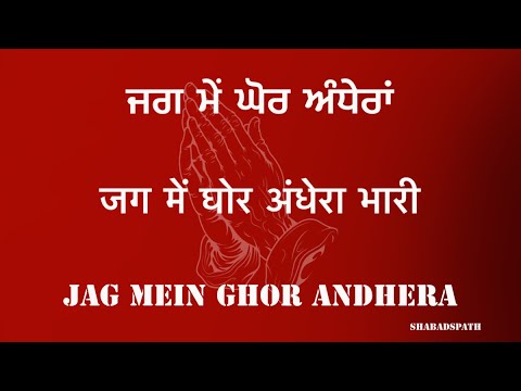 Shabad Jag mein ghor andhere Shabad non stop Shabads  youtube  love  video  meditation