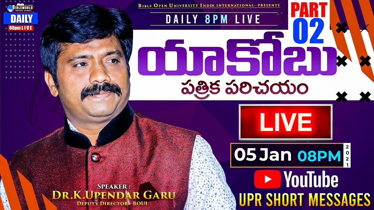 #LIVE || యాకోబు పత్రిక పరిచయం #Episode40.బైబిల్ పై అవగాహన పెంచుకుందాం | Dr.K.Upendar | BIBLE WORLD