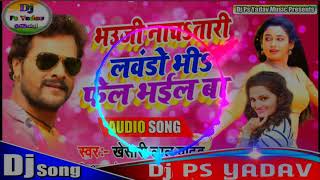 Bhauji Nachatari Laundo Bhi Fail Bhail Ba Chuwe Jhula Se Pasena Tel Bhail Ba(Khesari Lal Yadav)DjPs
