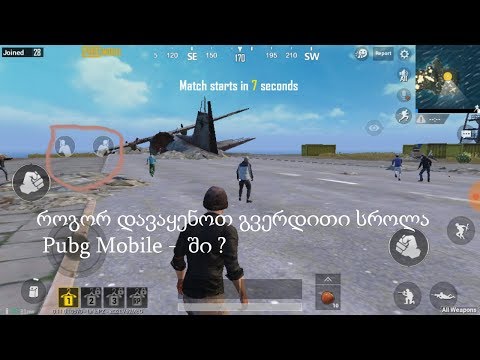 როგორ დავაყენოთ გვერდებზე სროლა Pubg Mobile  - ში ?