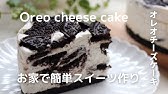 大食い オレオ100個で作った巨大チーズケーキが簡単に作れて美味しい 3kg kcal 木下ゆうか Youtube 大食い オレオ100個で作った巨大チーズケーキが簡単に作れて美味しい 3kg kcal 木下ゆうか Youtube