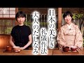 日本の美意識 食事のマナーと大人のたしなみ｜石川真理子