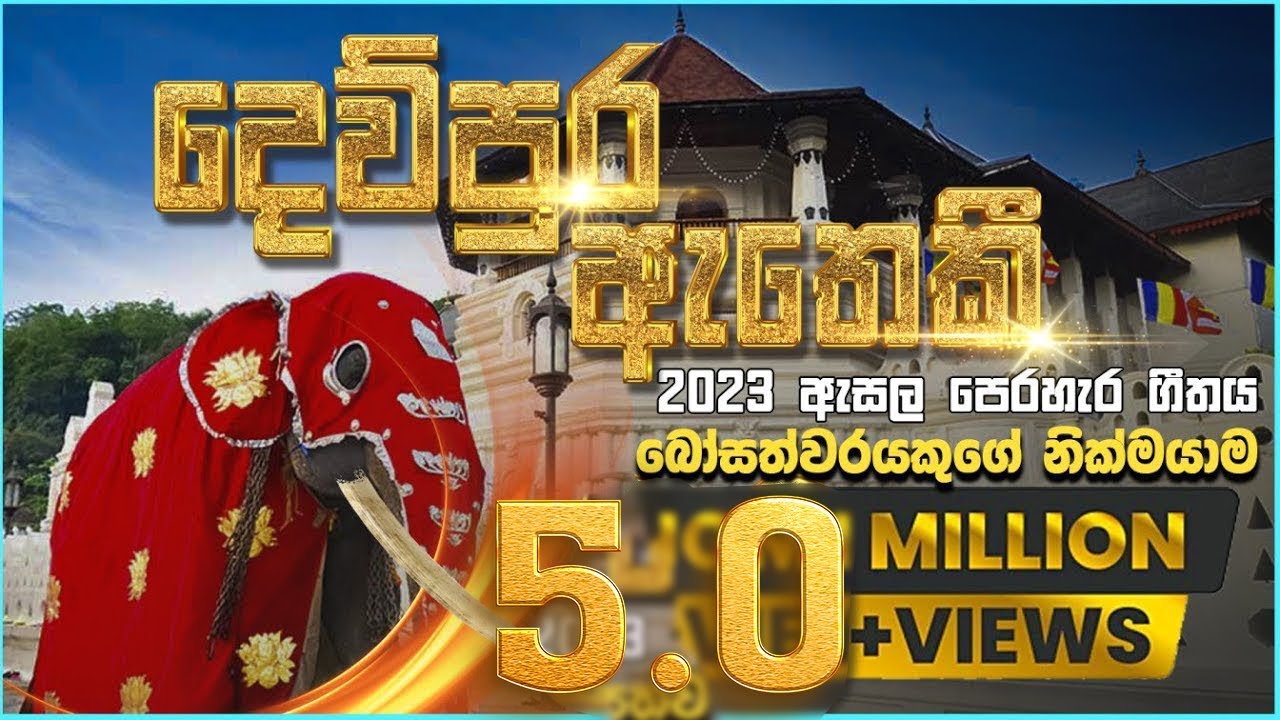 දෙව්පුර ඇතෙකි | 2025 Esala Perahera Song For Nedungamuwe Raja | Gajaga EDM | Dewpura Atheki Song