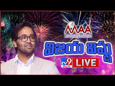 'మా' ఫలితం పై ఉత్కంఠ..! LIVE | MAA Election Counting Live | Prakash Raj Vs Manchu Vishnu - TV9