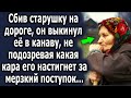 Совершив ужасный поступок, мужчина захотел все утаить, но он не подозревал что бабушка…