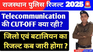 Rajasthan Police Constable Result 2025 | Rajasthan Police Telecommunication Result 2025 |