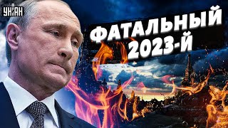 Гудков: 2023-й год станет фатальным для Путина, ВСУ начнут крах его режима