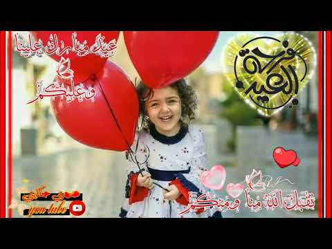 تهنئه عيد الفطر المبارك عيد الفطر 2019 تقبل الله منا ومنكم