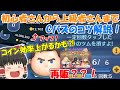 ツムツム ゆっくり実況or解説 Cバズ編 初心者さんから上級者さんまで使い方やコツの解説 コイン効率アップのチャンスかも コイン稼ぎ ツムツム Cバズ ゆっくり実況 ツムツム ゆっくり実況or解説 Cバズ編 初心者さんから上級者さんまで使い方やコツの解説 コイン効率アップのチャンスかも コイン稼ぎ ツムツム Cバズ ゆっくり実況