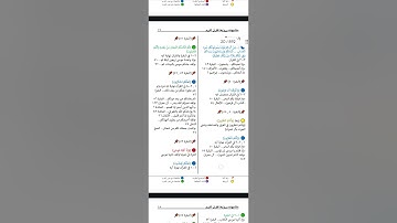 متشابهات صفحة 8 من القرآن سورة البقرة شرح من كتاب متشابهات وروابط القرآن الكريم ‎@sallyalaaeldin1112
