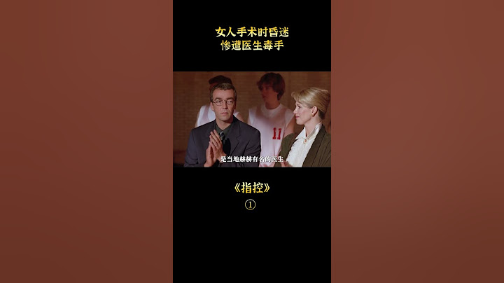 【悟空】醫生手術時侵犯女病人，靠專業逃脫指控，結局大快人心！
