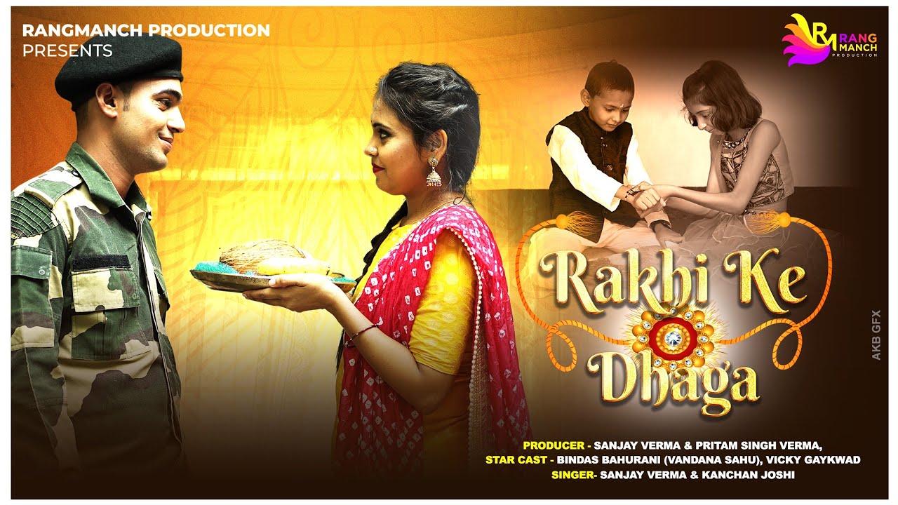 Rakhi Ke Dhaga | राखी के धागा | Bindas Bahurani & Vicky | Sanjay & Kanchan | Rakshabandhan | CG Song