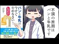 【要約】パンと牛乳は今すぐやめなさい！【内山葉子】