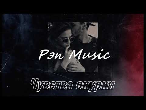 ARKAY - Чувства окурки (Премьера трека, 2020)