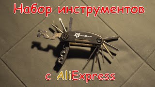 Набор инструментов для велосипеда с AliExpress + фонарик