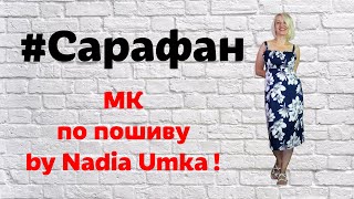 Как сшить летний сарафан без выкройки! by Nadia Umka!