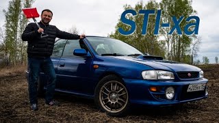 Subaru Impreza WRX STI 1997 - купили для проекта