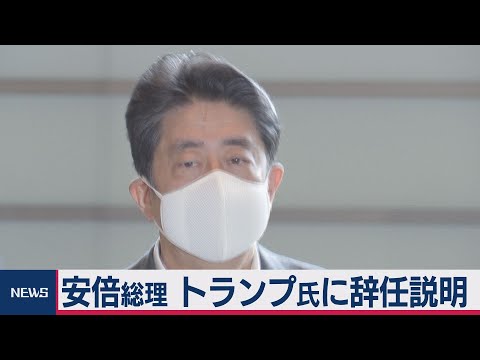 テレ東NEWS 2020/08/31 日米首脳電話会談（2020年8月31日）