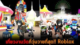 เที่ยวงานวัดที่วุ่นวายที่สุด Roblox screenshot 2